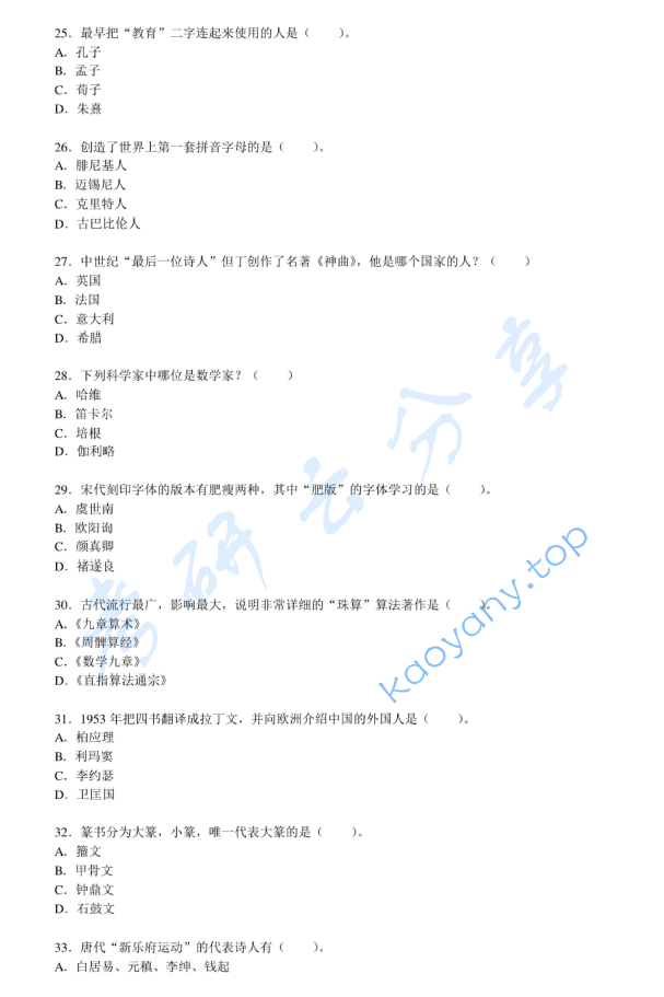 2012年北京大学445汉语国际教育基础考研真题,image.png,北京大学汉语国际教育基础,北京大学,汉语国际教育基础,第5张