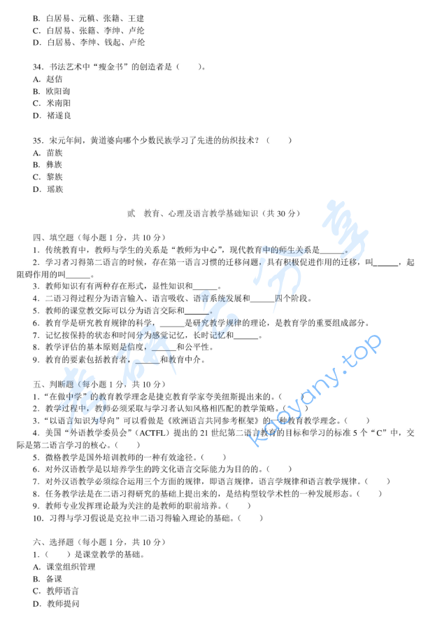 2012年北京大学445汉语国际教育基础考研真题,image.png,北京大学汉语国际教育基础,北京大学,汉语国际教育基础,第6张