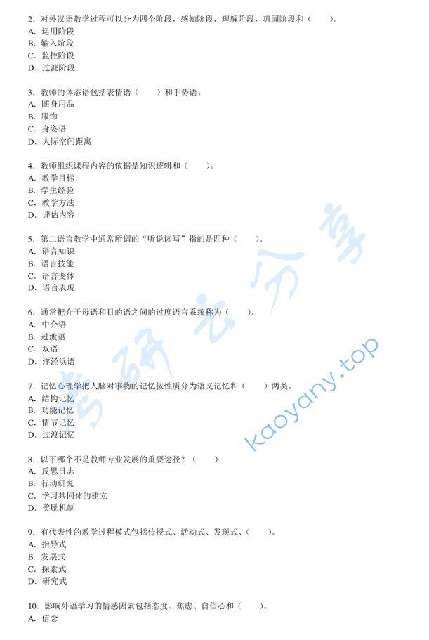 2012年北京大学445汉语国际教育基础考研真题,image.png,北京大学汉语国际教育基础,北京大学,汉语国际教育基础,第7张