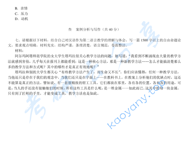 2012年北京大学445汉语国际教育基础考研真题,image.png,北京大学汉语国际教育基础,北京大学,汉语国际教育基础,第8张