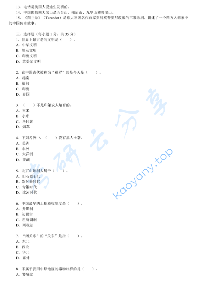 2011年北京大学445汉语国际教育基础考研真题,image.png,北京大学汉语国际教育基础,北京大学,汉语国际教育基础,第2张