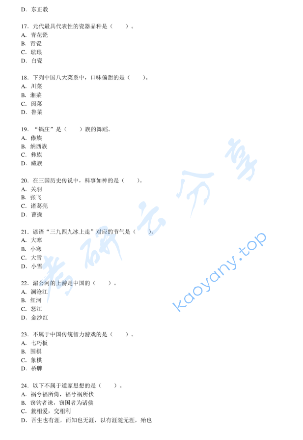 2011年北京大学445汉语国际教育基础考研真题,image.png,北京大学汉语国际教育基础,北京大学,汉语国际教育基础,第4张