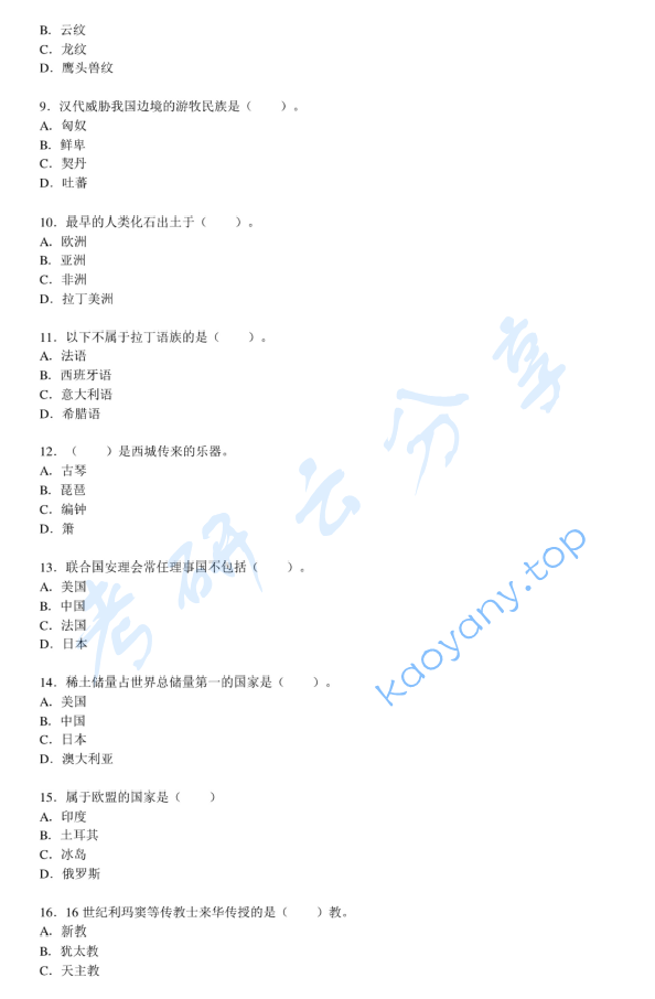 2011年北京大学445汉语国际教育基础考研真题,image.png,北京大学汉语国际教育基础,北京大学,汉语国际教育基础,第3张