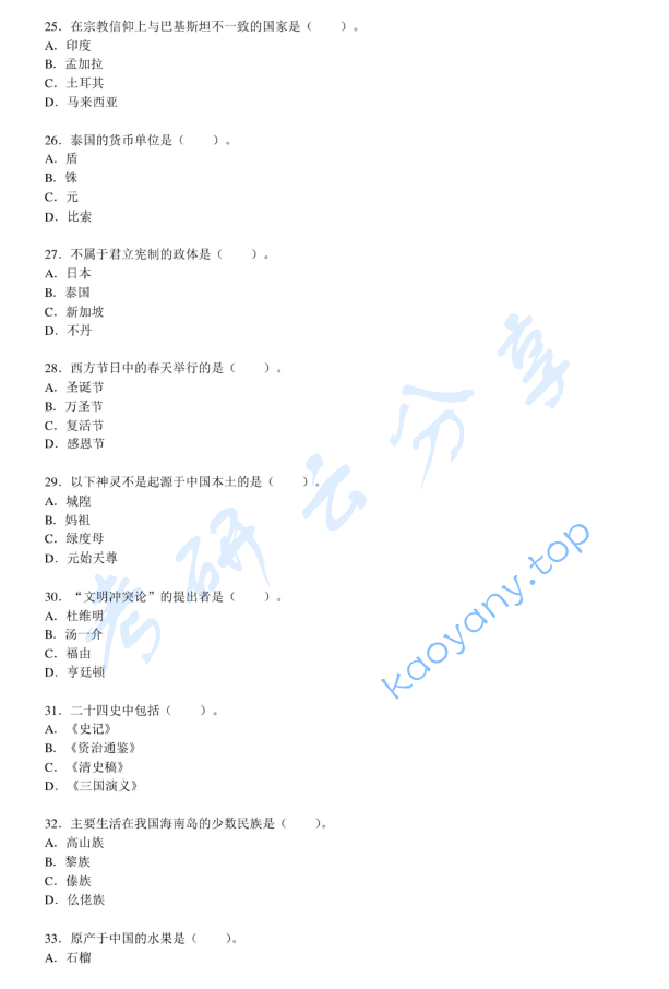 2011年北京大学445汉语国际教育基础考研真题,image.png,北京大学汉语国际教育基础,北京大学,汉语国际教育基础,第5张