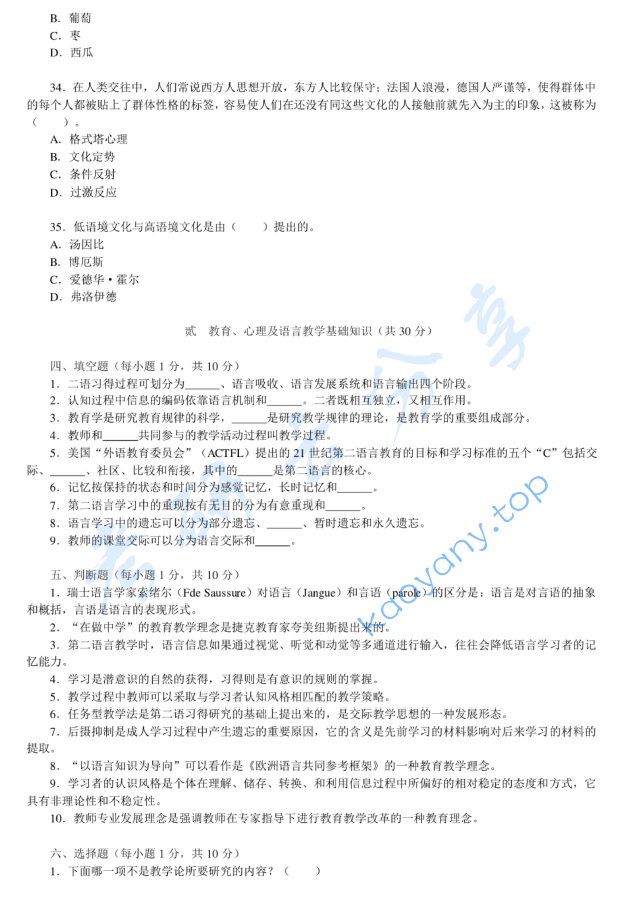 2011年北京大学445汉语国际教育基础考研真题,image.png,北京大学汉语国际教育基础,北京大学,汉语国际教育基础,第6张