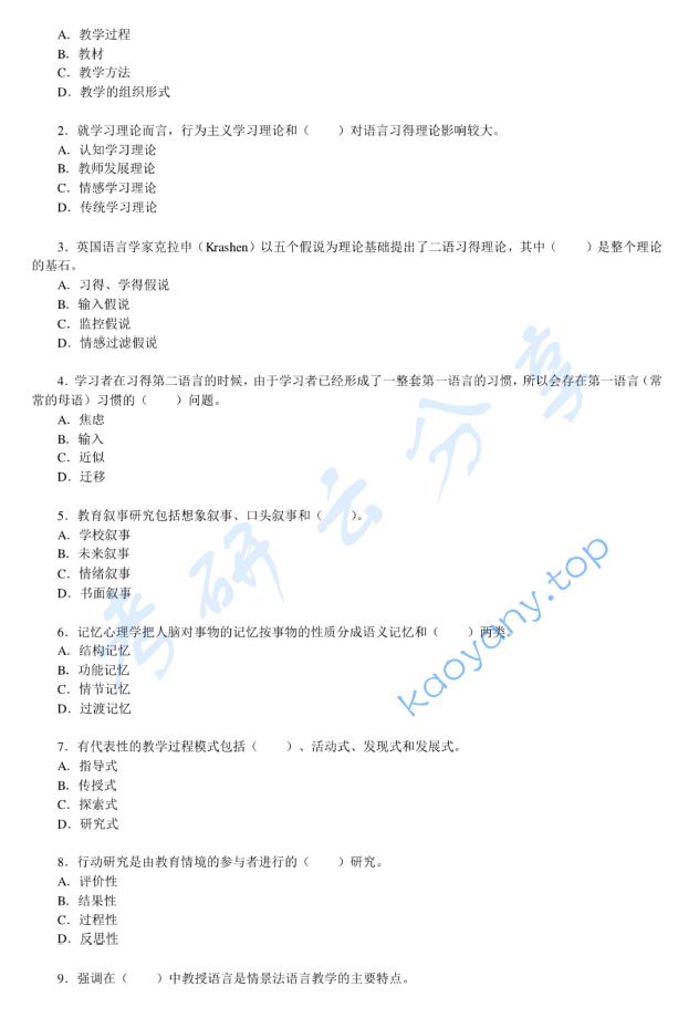 2011年北京大学445汉语国际教育基础考研真题,image.png,北京大学汉语国际教育基础,北京大学,汉语国际教育基础,第7张