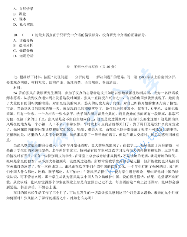 2011年北京大学445汉语国际教育基础考研真题,image.png,北京大学汉语国际教育基础,北京大学,汉语国际教育基础,第8张