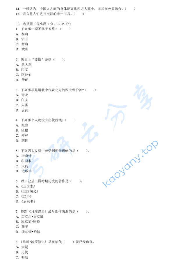 2010年北京大学445汉语国际教育基础考研真题,image.png,北京大学汉语国际教育基础,北京大学,汉语国际教育基础,第2张
