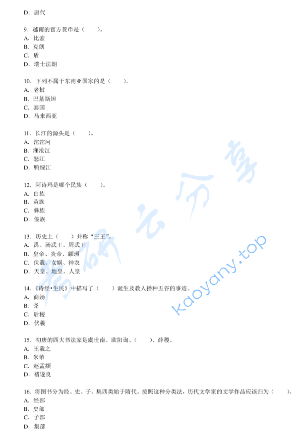 2010年北京大学445汉语国际教育基础考研真题,image.png,北京大学汉语国际教育基础,北京大学,汉语国际教育基础,第3张