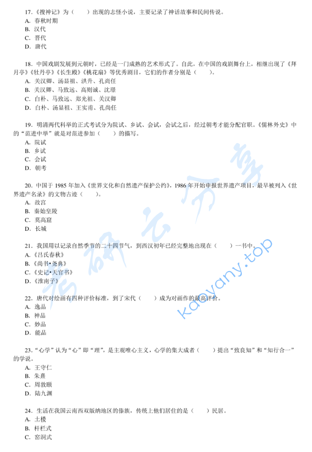 2010年北京大学445汉语国际教育基础考研真题,image.png,北京大学汉语国际教育基础,北京大学,汉语国际教育基础,第4张