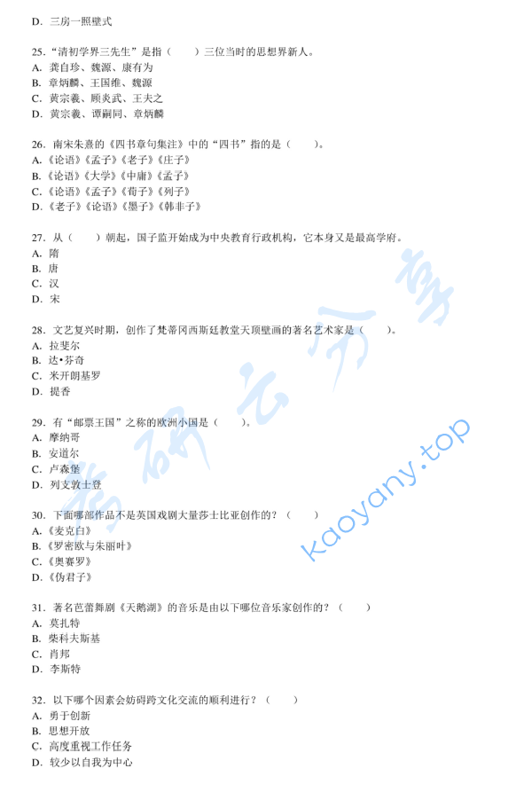 2010年北京大学445汉语国际教育基础考研真题,image.png,北京大学汉语国际教育基础,北京大学,汉语国际教育基础,第5张