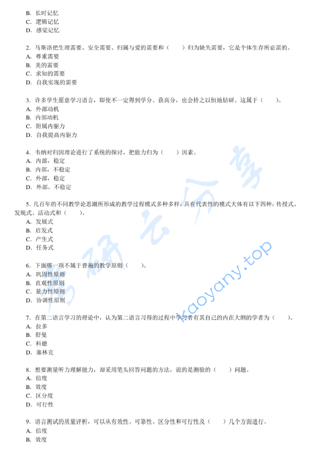 2010年北京大学445汉语国际教育基础考研真题,image.png,北京大学汉语国际教育基础,北京大学,汉语国际教育基础,第7张