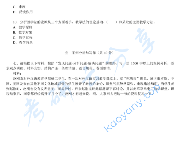 2010年北京大学445汉语国际教育基础考研真题,image.png,北京大学汉语国际教育基础,北京大学,汉语国际教育基础,第8张