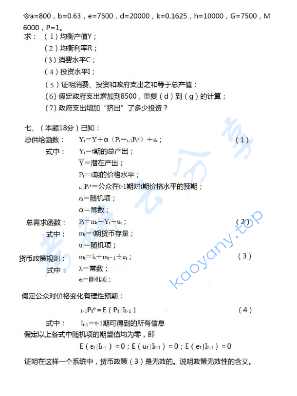 1996年北京大学中国经济研究中心经济学理论考研真题,image.png,北京大学经济学理论,北京大学,经济学理论,第3张