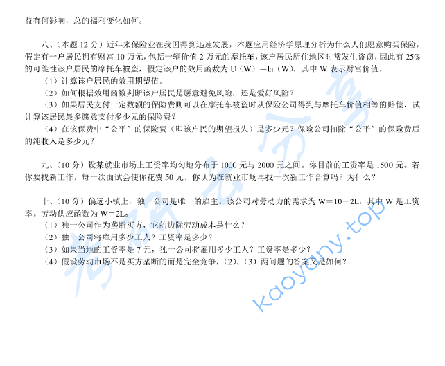 1998年北京大学中国经济研究中心微观经济学及其应用考研真题,image.png,北京大学微观经济学及其应用,北京大学,微观经济学及其应用,第2张