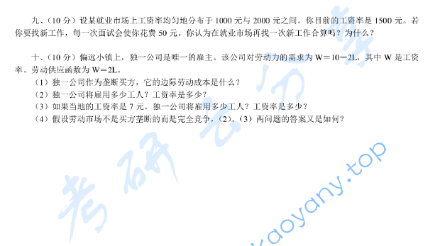 2001年北京大学中国经济研究中心微观经济学及其应用考研真题,image.png,北京大学微观经济学及其应用,北京大学,微观经济学及其应用,第2张