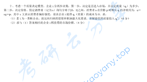 2002年北京大学中国经济研究中心微观经济学及其应用考研真题,image.png,北京大学微观经济学及其应用,北京大学,微观经济学及其应用,第2张