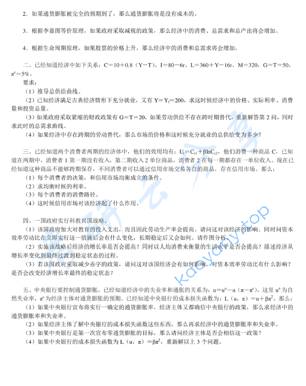 2004年北京大学中国经济研究中心经济学理论考研真题,image.png,北京大学经济学理论,北京大学,经济学理论,第2张