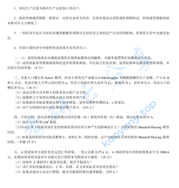 2005年北京大学中国经济研究中心经济学理论考研真题,image.png,北京大学经济学理论,北京大学,经济学理论,第2张