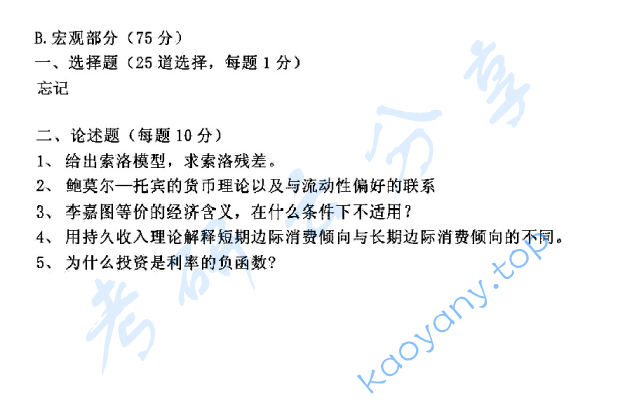 2006年北京大学中国经济研究中心经济学理论考研真题,image.png,北京大学经济学理论,北京大学,经济学理论,第2张