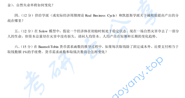 2010年北京大学中国经济研究中心经济学理论考研真题,image.png,北京大学经济学理论,北京大学,经济学理论,第2张