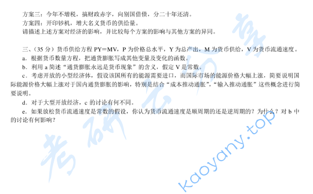 2012年北京大学中国经济研究中心经济学理论考研真题,image.png,北京大学经济学理论,北京大学,经济学理论,第2张