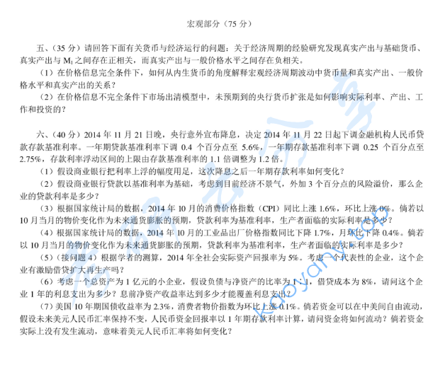 2015年北京大学908中国经济研究中心经济学理论考研真题,image.png,北京大学经济学理论,北京大学,经济学理论,第2张