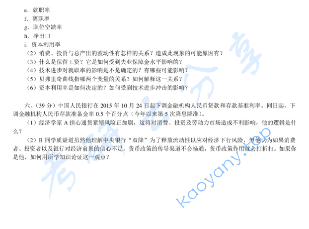 2016年北京大学908中国经济研究中心经济学理论考研真题,image.png,北京大学经济学理论,北京大学,经济学理论,第2张