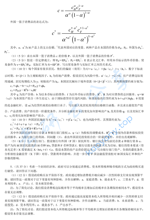 2018年北京大学912中国经济研究中心经济学理论考研真题,image.png,北京大学经济学理论,北京大学,经济学理论,第2张