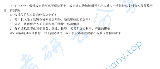 2018年北京大学912中国经济研究中心经济学理论考研真题,image.png,北京大学经济学理论,北京大学,经济学理论,第3张