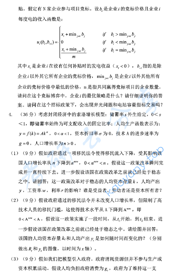 2019年北京大学912中国经济研究中心经济学理论考研真题,image.png,北京大学经济学理论,北京大学,经济学理论,第4张