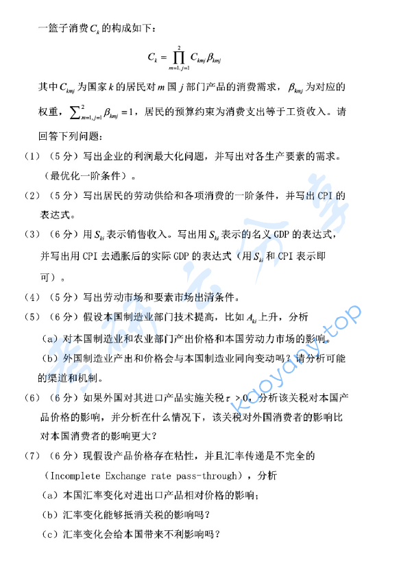 2019年北京大学912中国经济研究中心经济学理论考研真题,image.png,北京大学经济学理论,北京大学,经济学理论,第6张