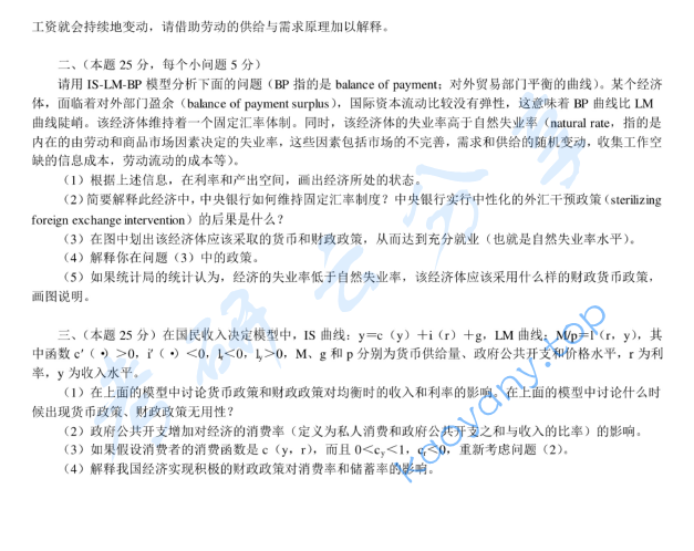 2007年北京大学深圳研究生院经济学（宏观和微观）考研真题,image.png,北京大学经济学,北京大学,经济学,第2张