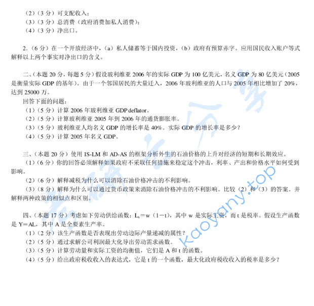 2008年北京大学深圳研究生院经济学（宏观和微观）考研真题,image.png,北京大学经济学,北京大学,经济学,第2张