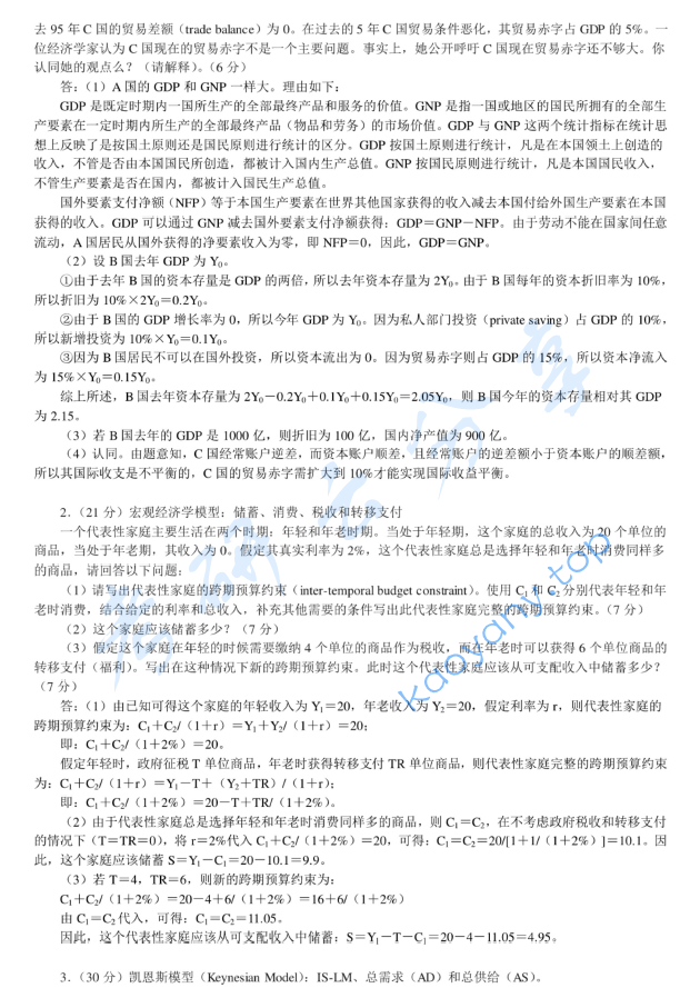 2010年北京大学深圳研究生院经济学（宏观和微观）考研真题,image.png,北京大学经济学,北京大学,经济学,第4张