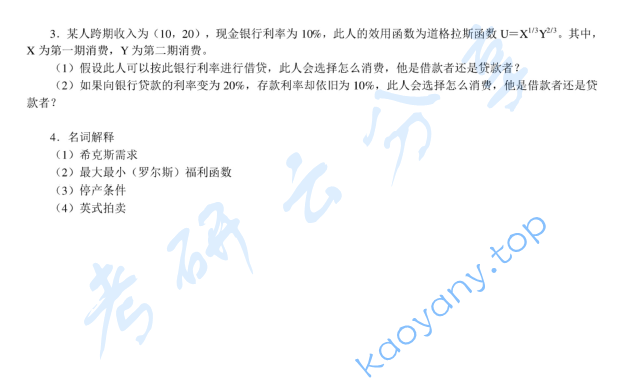 2013年北京大学深圳研究生院927经济学（宏观和微观）考研真题,image.png,北京大学经济学,北京大学,经济学,第2张