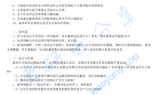 2006年北京大学企业管理考研真题,image.png,北京大学企业管理,北京大学,企业管理,第2张