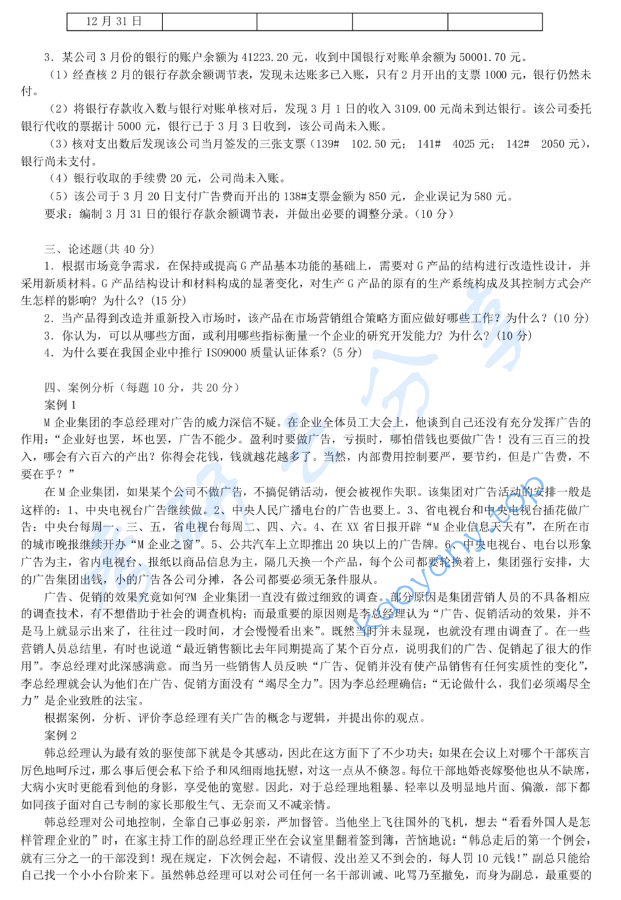 1999年北京大学企业管理考研真题,image.png,北京大学企业管理,北京大学,企业管理,第2张