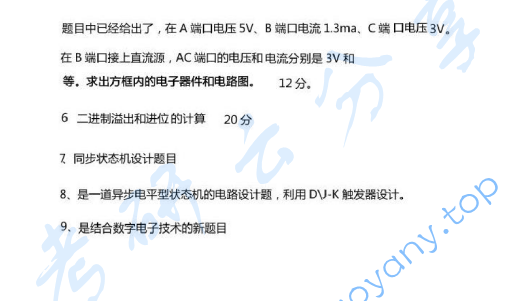 2012年北京大学944电子线路考研真题,image.png,北京大学电子线路,北京大学,电子线路,第2张