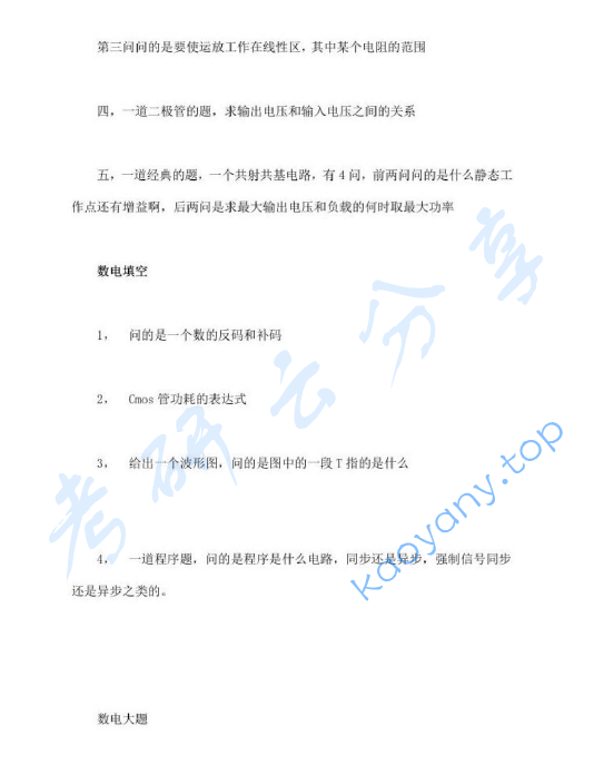 2013年北京大学945电子线路考研真题,image.png,北京大学电子线路,北京大学,电子线路,第2张