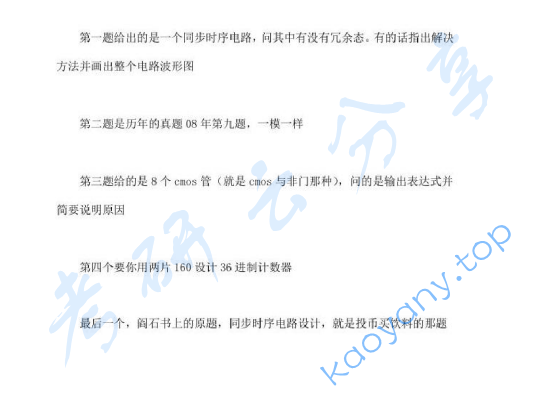 2013年北京大学945电子线路考研真题,image.png,北京大学电子线路,北京大学,电子线路,第3张