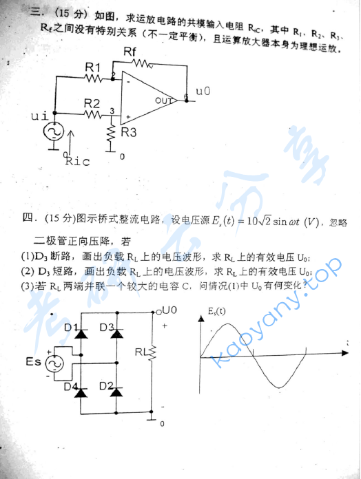2008年北京大学电子线路考研真题,image.png,北京大学电子线路,北京大学,电子线路,第2张
