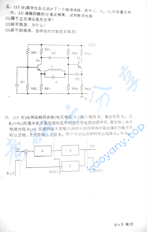 2008年北京大学电子线路考研真题,image.png,北京大学电子线路,北京大学,电子线路,第3张