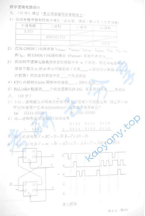 2008年北京大学电子线路考研真题,image.png,北京大学电子线路,北京大学,电子线路,第4张