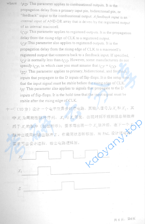 2008年北京大学电子线路考研真题,image.png,北京大学电子线路,北京大学,电子线路,第6张