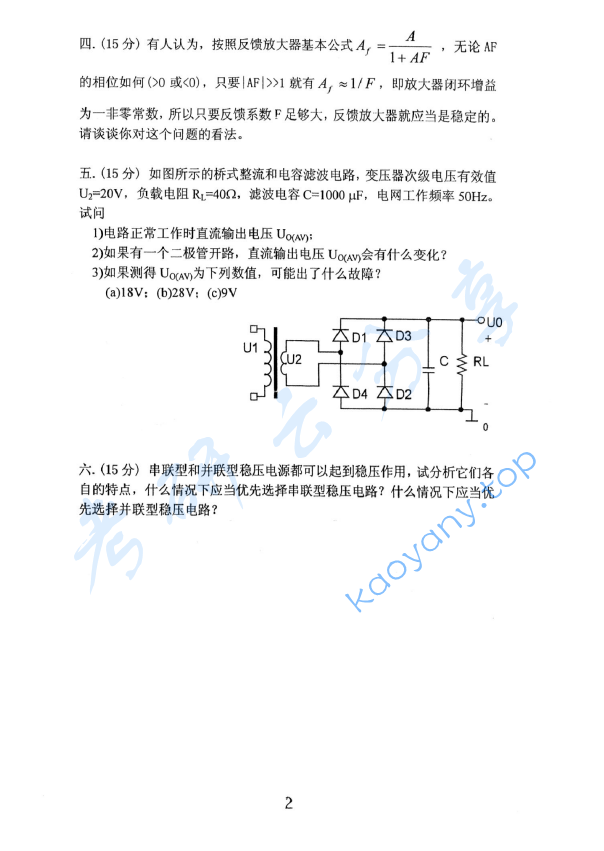 2007年北京大学电子线路考研真题,image.png,北京大学电子线路,北京大学,电子线路,第2张