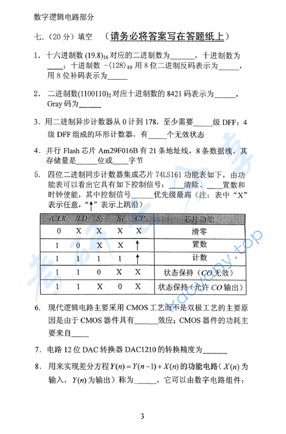 2007年北京大学电子线路考研真题,image.png,北京大学电子线路,北京大学,电子线路,第3张