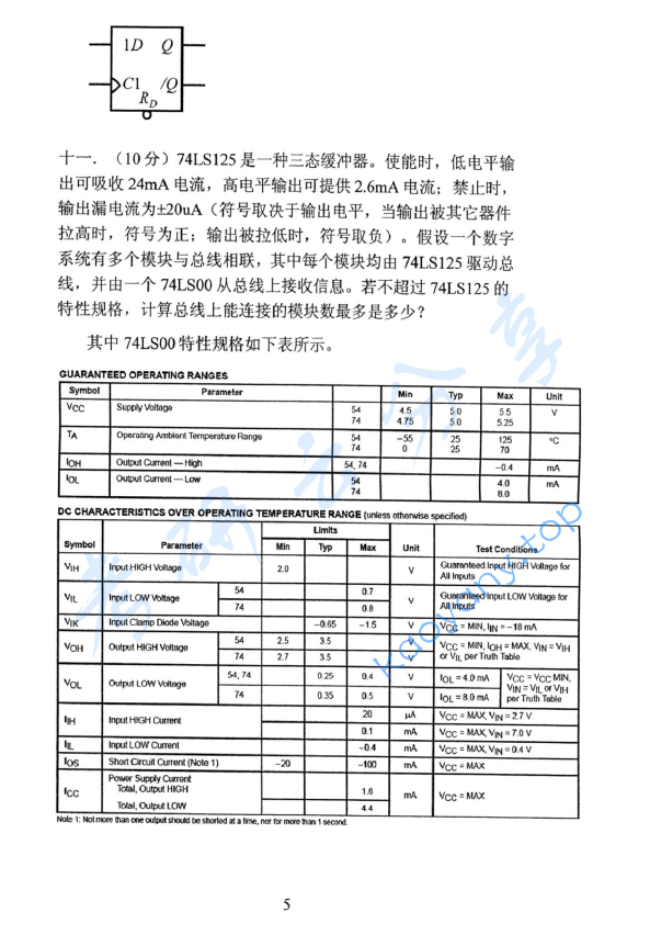 2007年北京大学电子线路考研真题,image.png,北京大学电子线路,北京大学,电子线路,第5张