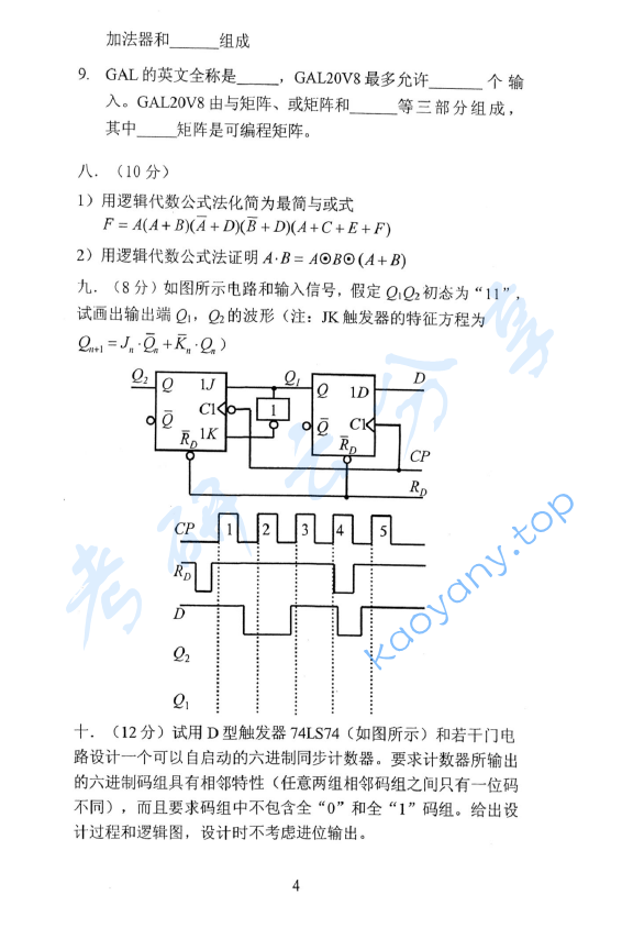 2007年北京大学电子线路考研真题,image.png,北京大学电子线路,北京大学,电子线路,第4张