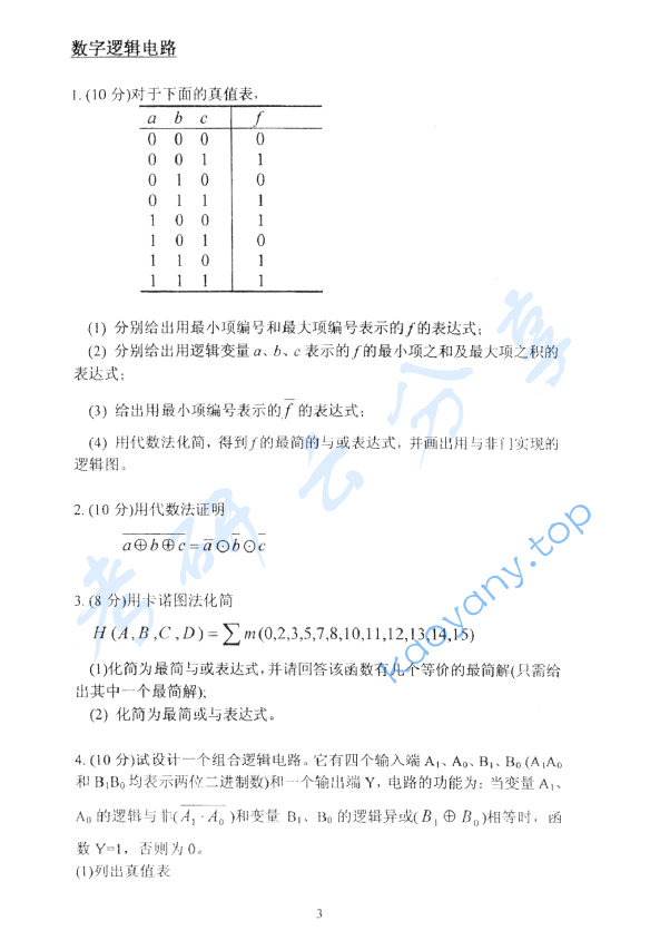 2005年北京大学电子线路考研真题,image.png,北京大学电子线路,北京大学,电子线路,第3张